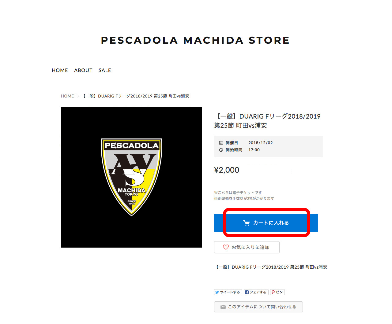 電子チケット購入方法 ペスカドーラ町田 Asv Pescadola Machida Official Site