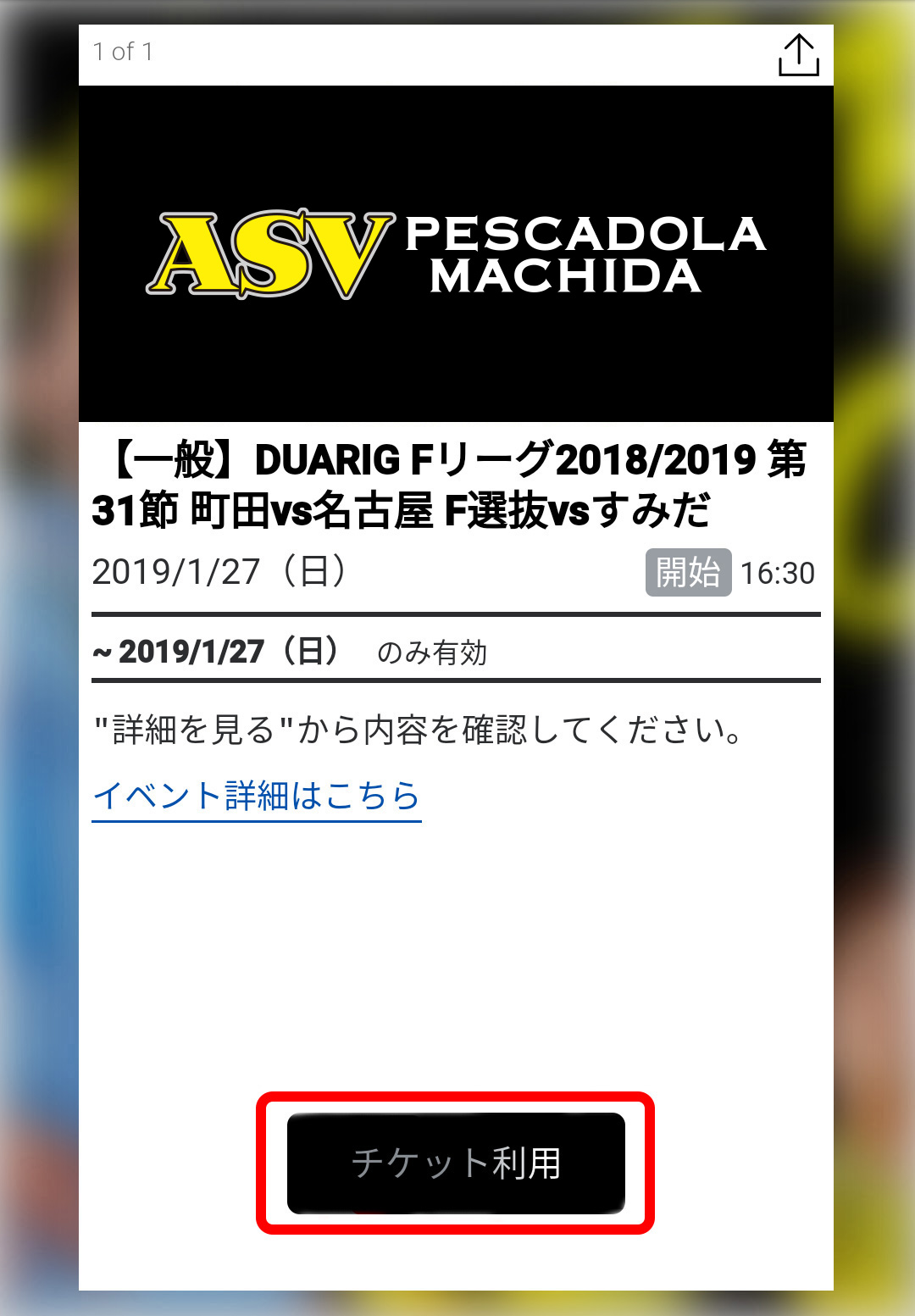 電子チケット購入方法 ペスカドーラ町田 Asv Pescadola Machida Official Site