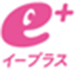 イープラス