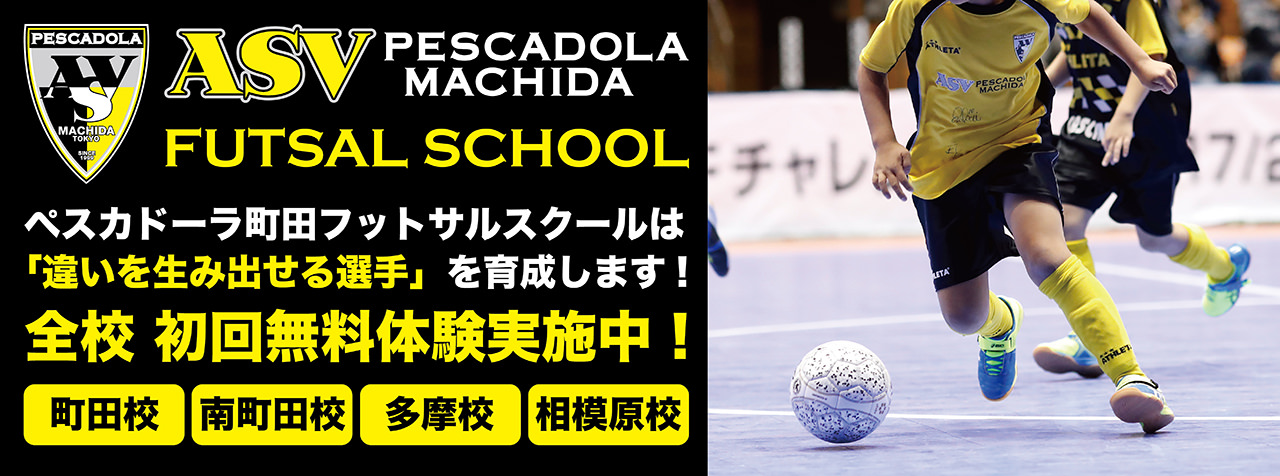 ペスカドーラ町田 Asv Pescadola Machida Official Site