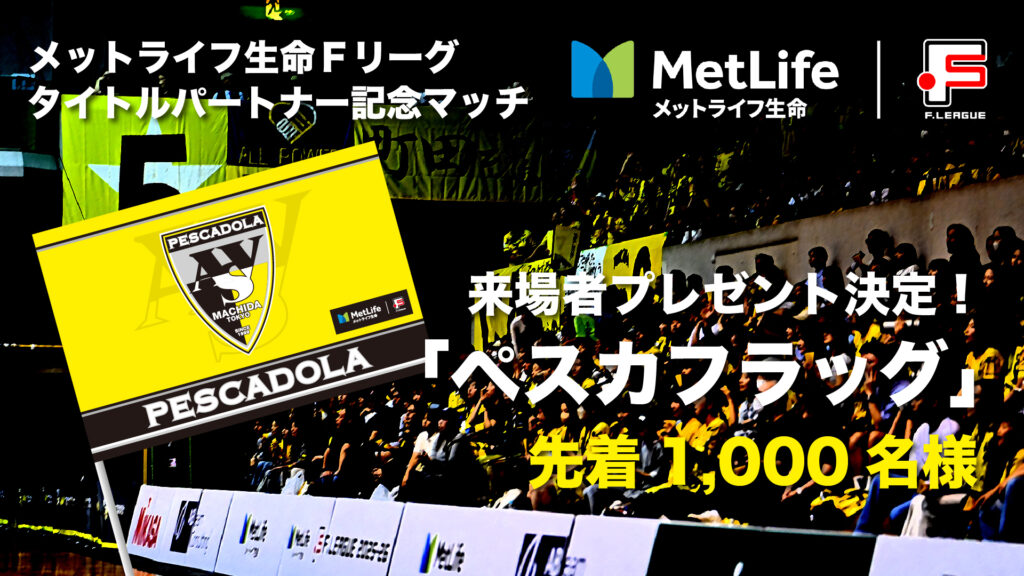 選手支給 ASV PESCADOLA MACHIDA セット Fリーグ 選手支給 ASV PESCADOLA MACHIDA セット Fリーグ - メルカリ