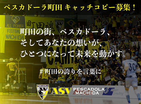 ペスカドーラ町田／ASV PESCADOLA MACHIDA OFFICIAL SITE
