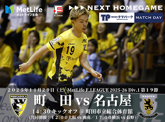 ペスカドーラ町田／ASV PESCADOLA MACHIDA OFFICIAL SITE