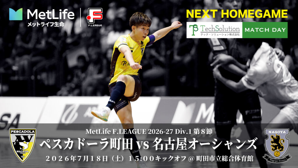 7/18(土)ホームゲーム】vs名古屋 開催情報！（チケット販売情報